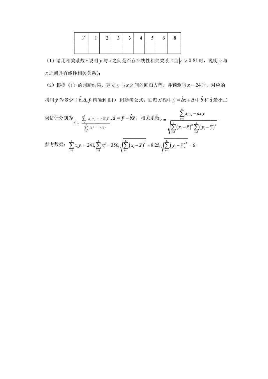 内蒙古固阳县一中2018-2019学年高二上学期期中考试数学（文）---精校Word版含答案_第5页