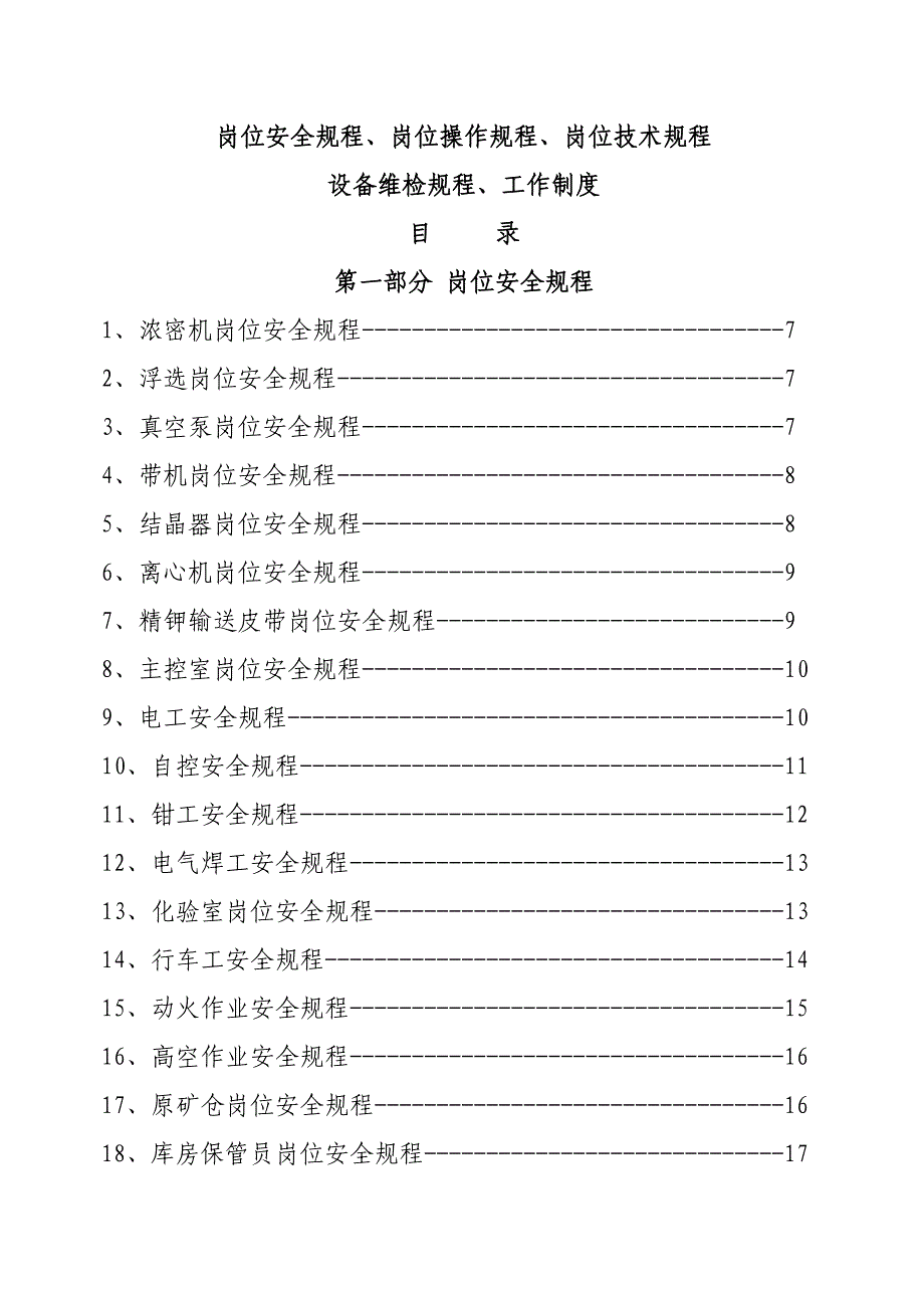 加工二车间“四规一制”_第2页