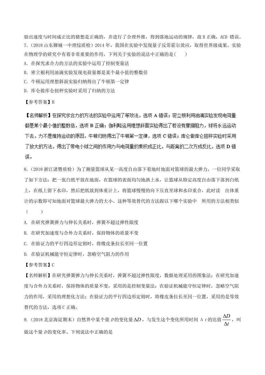 高考专题18.5 物理信息问题-2019年高考物理100考点最新模拟题---精校解析Word版_第5页