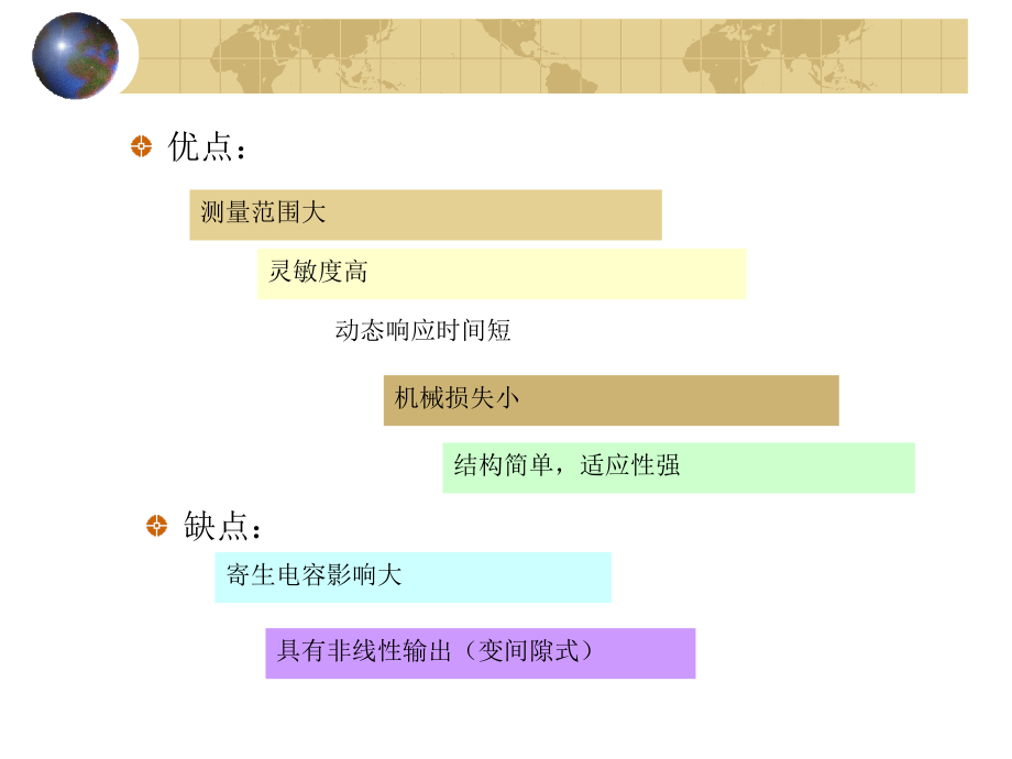 高等教育生物医学传感器-电容和电感_第2页