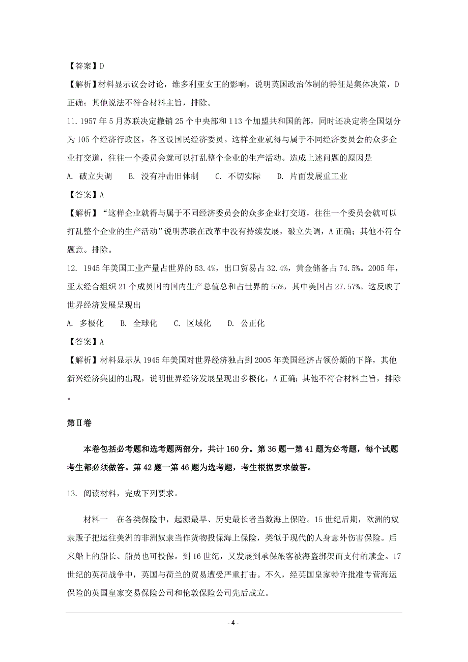 山西省等五省六校高三上学期期末联考文综历史---精校解析Word版_第4页