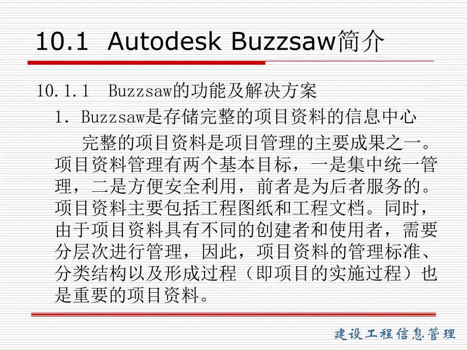 建设工程项目协同工作平台软件——buzzsa_第3页