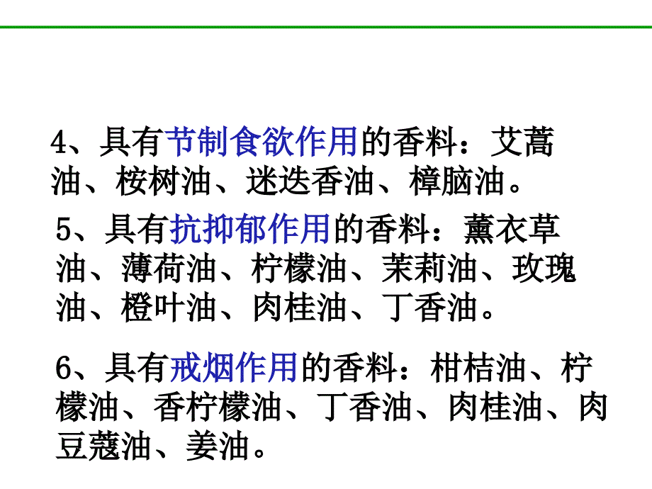 高中生物选修植物芳香油提取_第4页