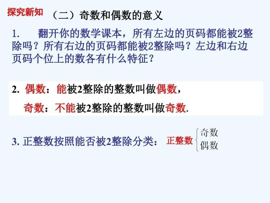 上海教育版数学六上1.3《能被2-5整除的数》（第1课时）ppt课件_第5页