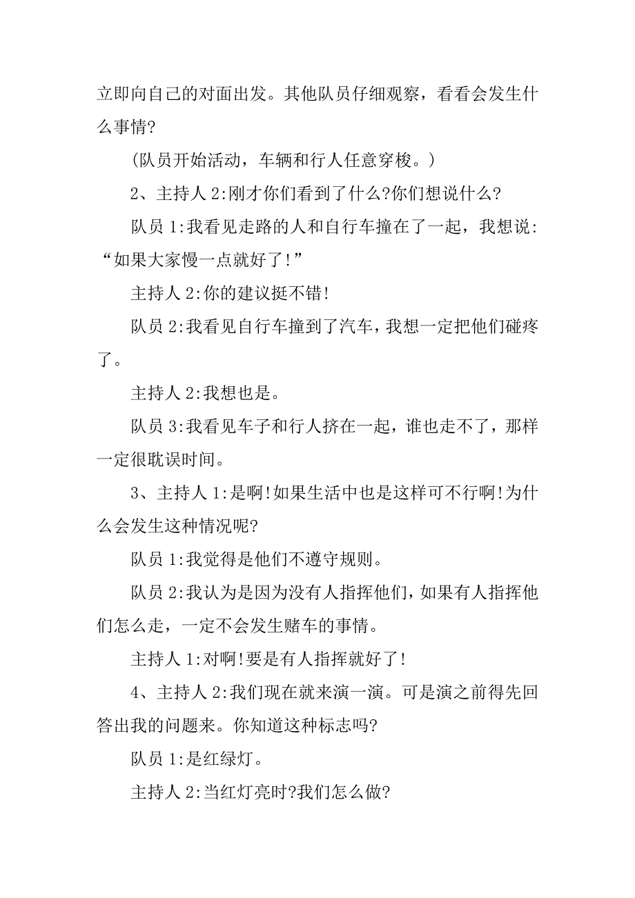 安全伴我行主题班会主持稿_第2页