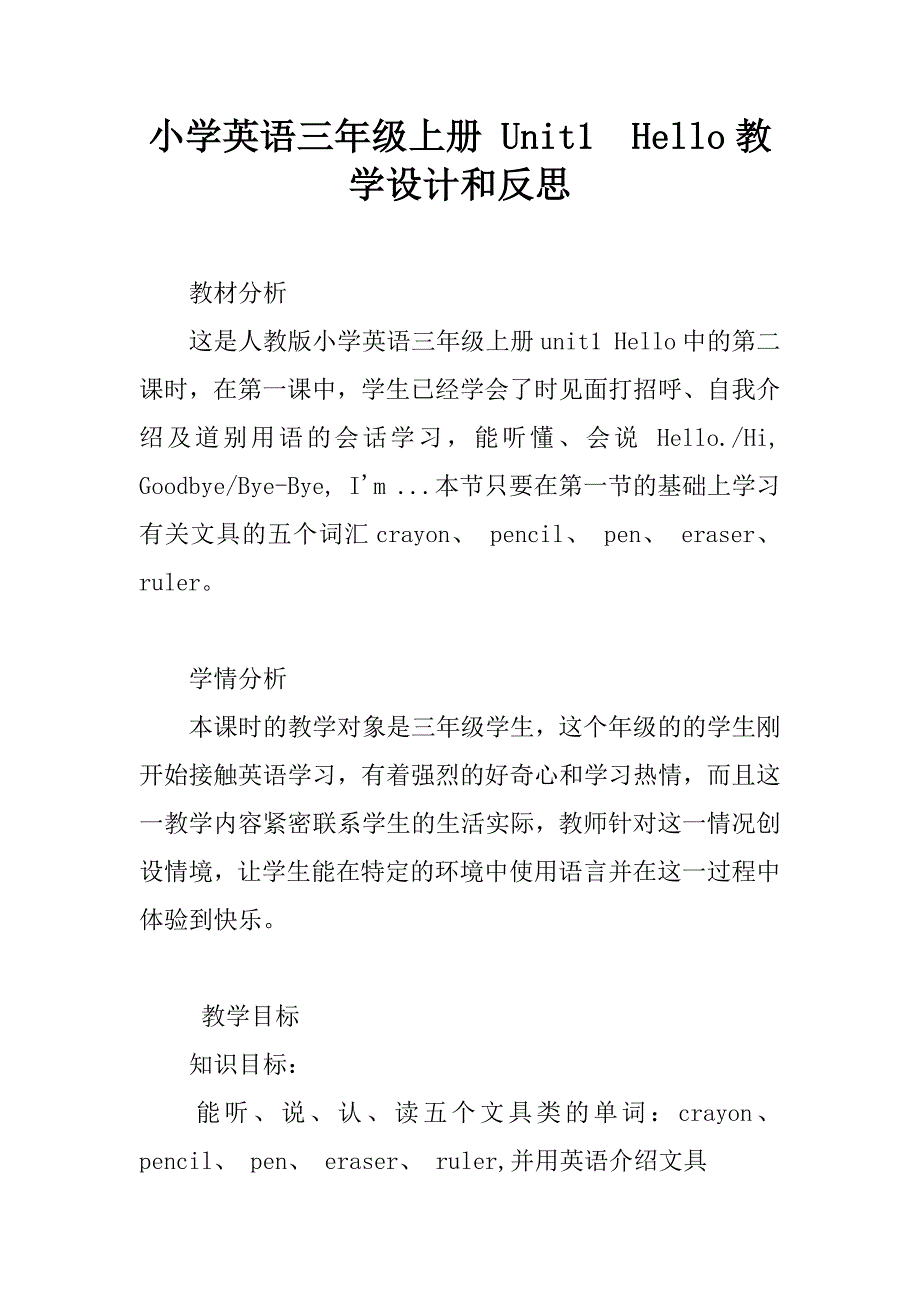 小学英语三年级上册 unit1  hello教学设计和反思_第1页