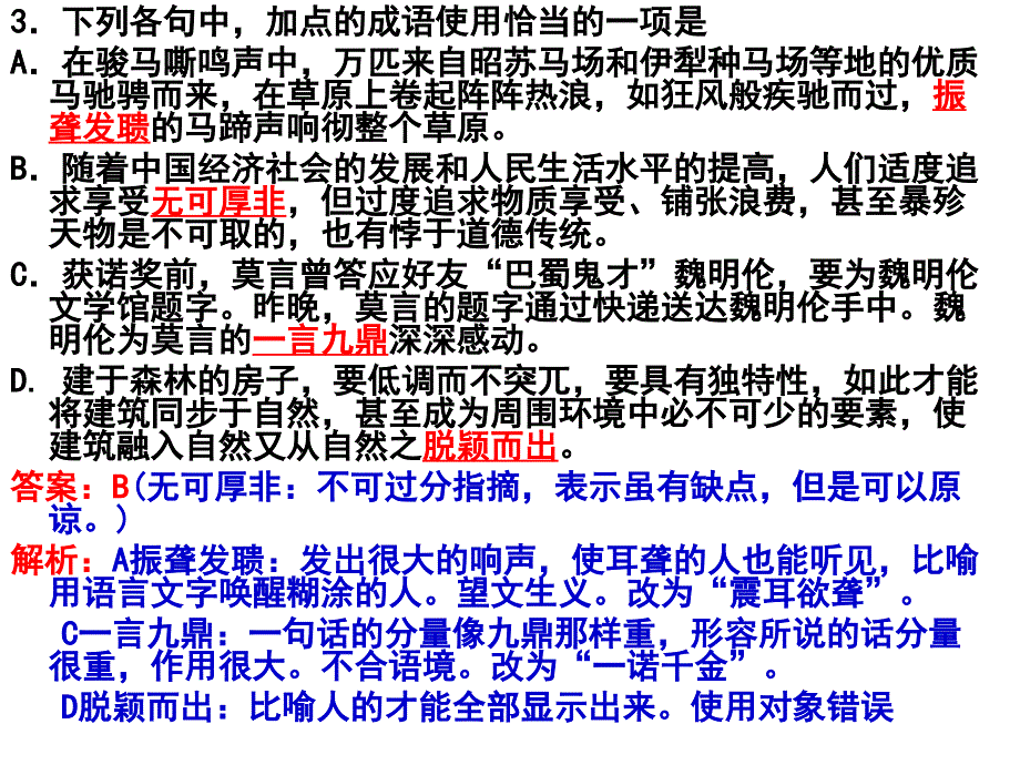 湘潭市2013届高三第三次模拟考试语_第4页