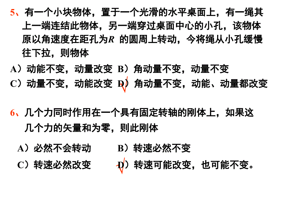 理学]大学物理上期末试题及答案_第3页