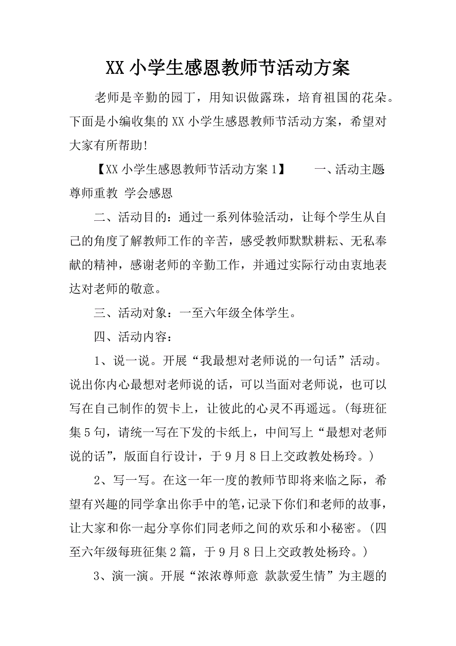 小学生感恩教师节活动方案_第1页