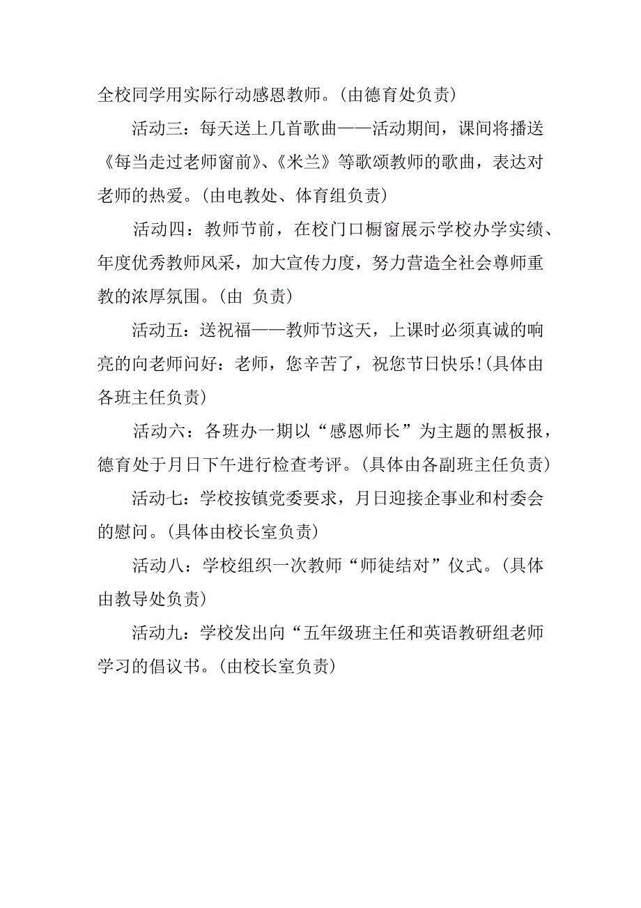 小学生感恩教师节活动方案_第3页