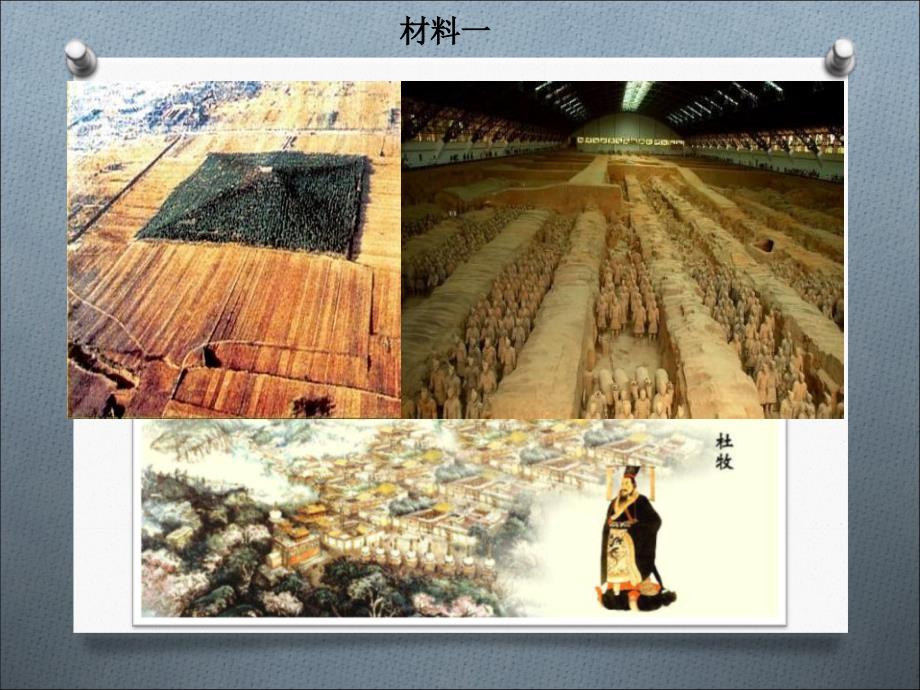 【5A版】初中历史课件-秦末农民起义与汉朝的建立_第3页