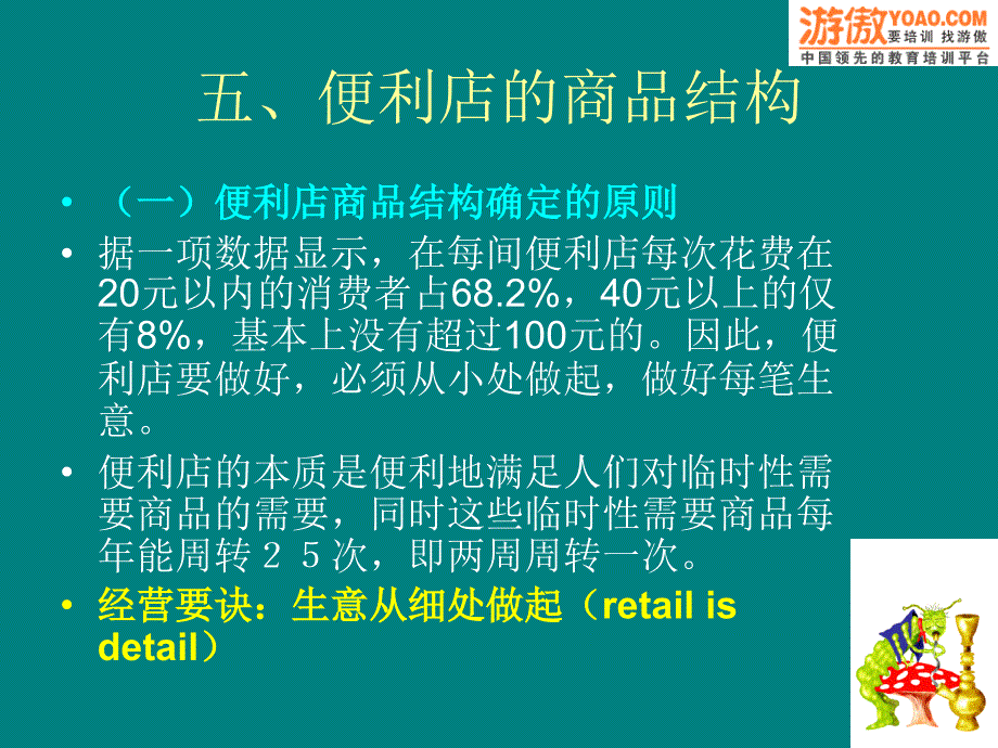 便利店的商品结构(ppt19页)_第2页