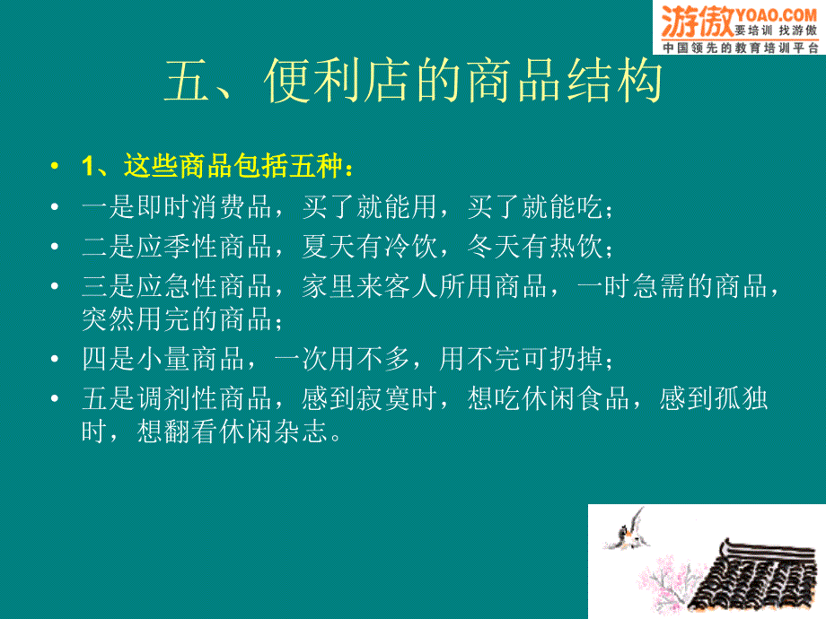 便利店的商品结构(ppt19页)_第3页