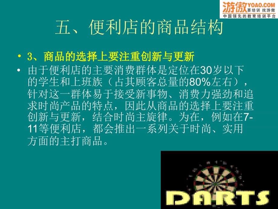 便利店的商品结构(ppt19页)_第5页