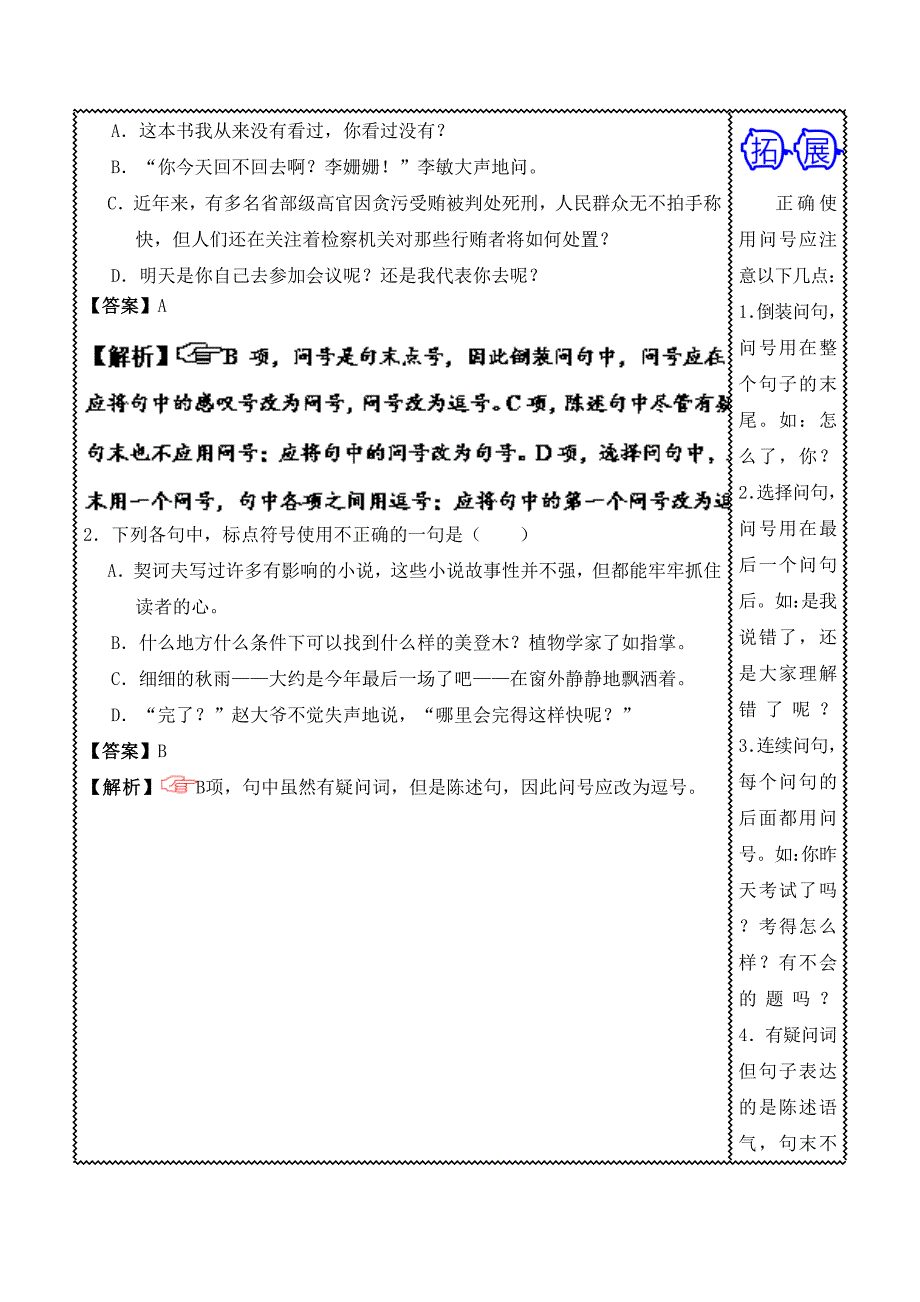 高考难点64 准确把握问号的用法-高考语文之难点突破---精校解析 Word版_第2页