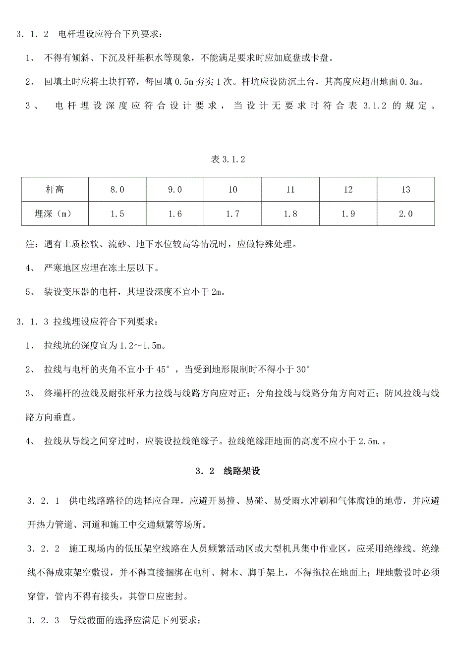 B证继续教育---建筑工程施工现场供用电安全规范_第4页