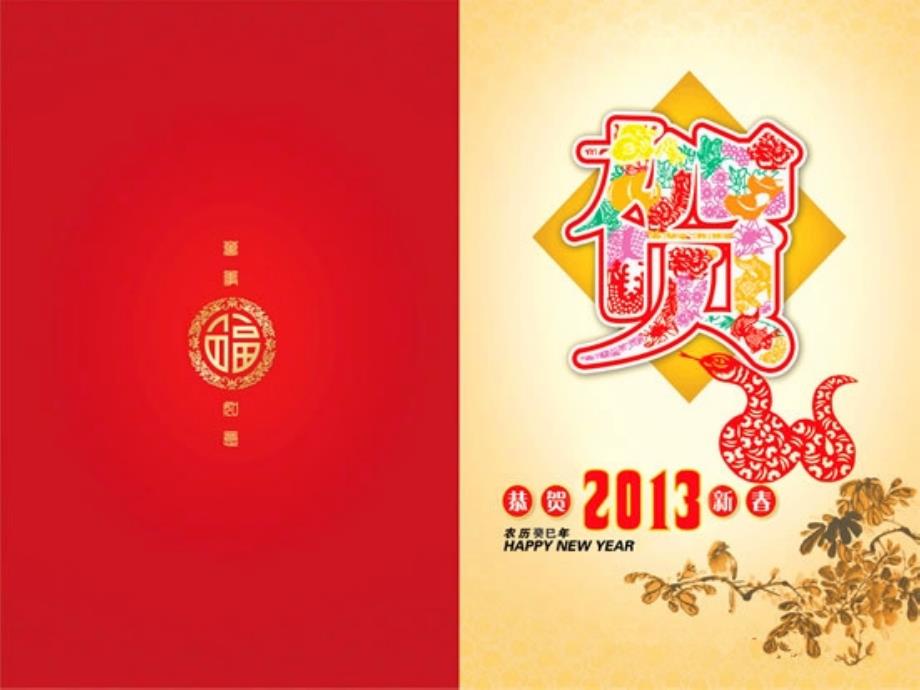 2013蛇年ppt背景素材(最新最清晰)_第2页