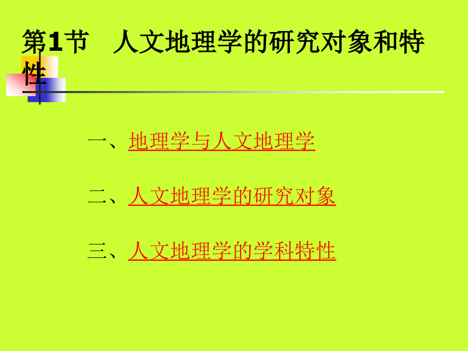 《人文地理学》ppt课件_第3页