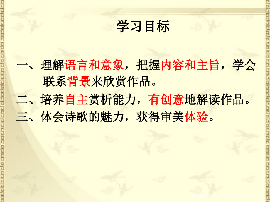 中国古代诗歌散文欣赏第一单元以意逆志知人论世(课件)_第2页