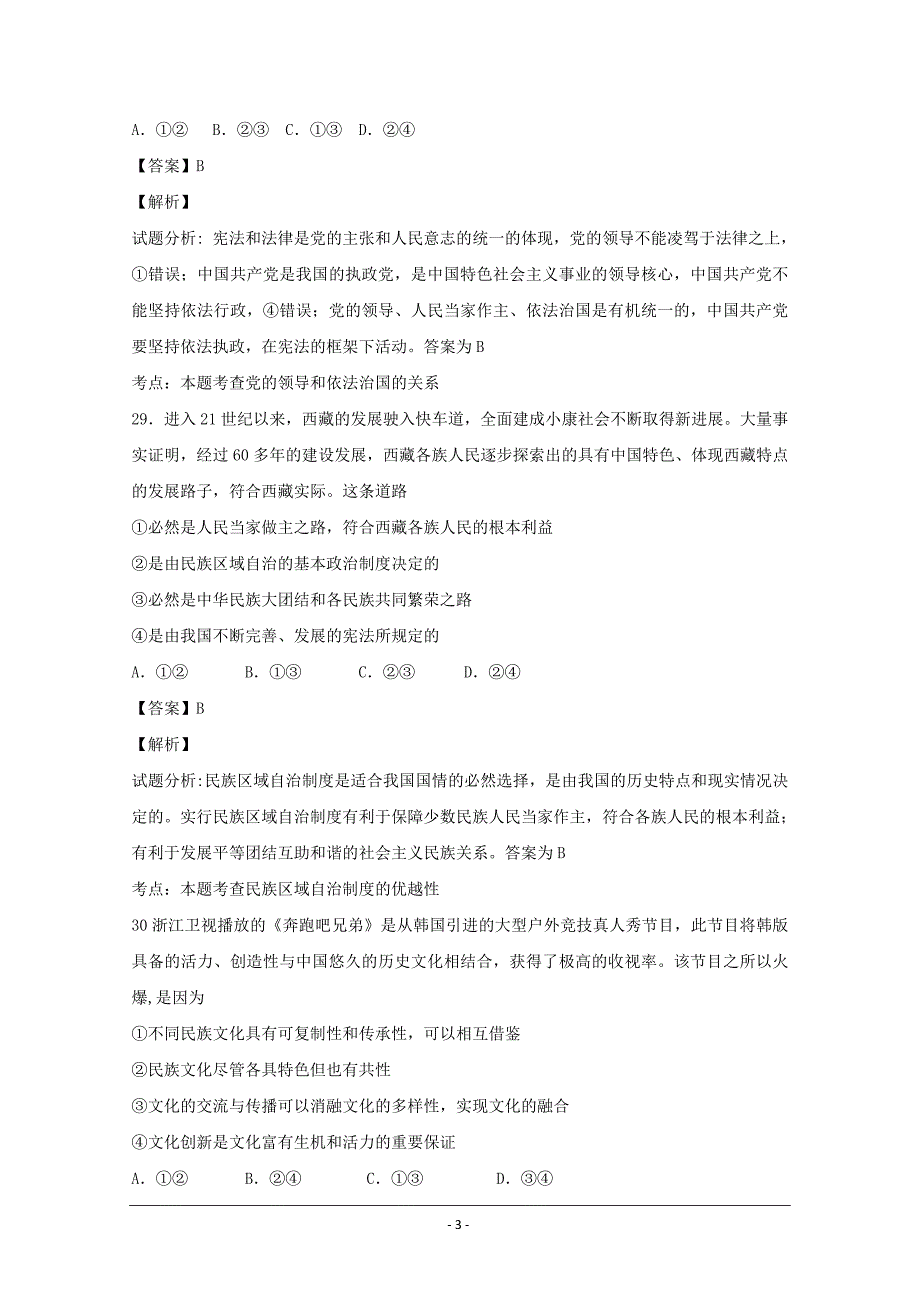 山东省平度第九中学2015届高三下学期打靶题文综政治---精校Word版含答案_第3页