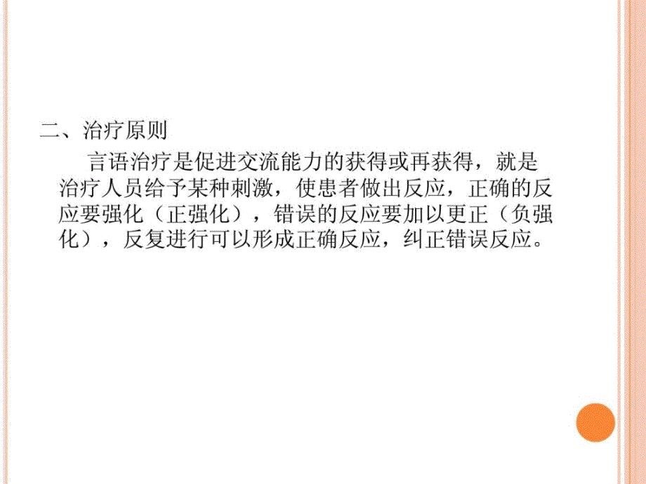 康复评定语言治疗的方法_第3页