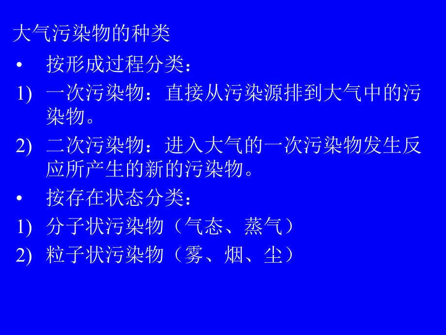 大气中污染物的测定_第3页