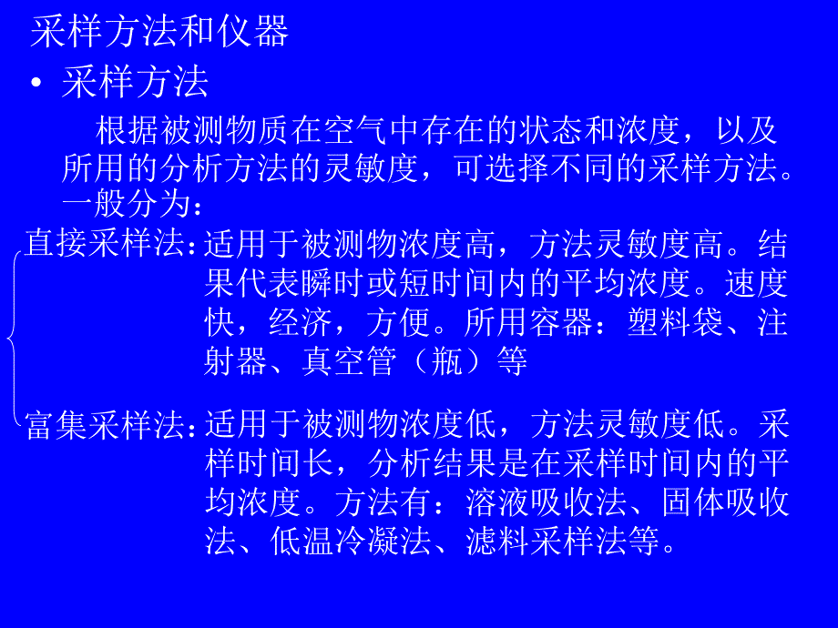 大气中污染物的测定_第4页