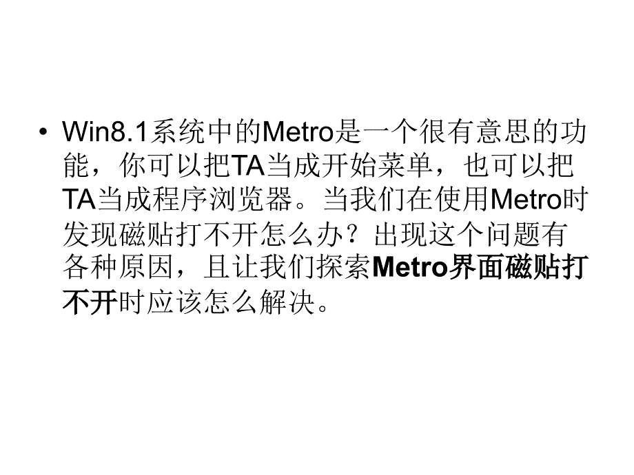 win8系统.1metro磁贴不能打开应该如何修复_第2页