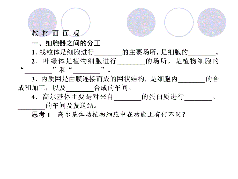 届高三生物一轮知识精讲课件：1.3.2细胞器——系统内的分工合作_第2页