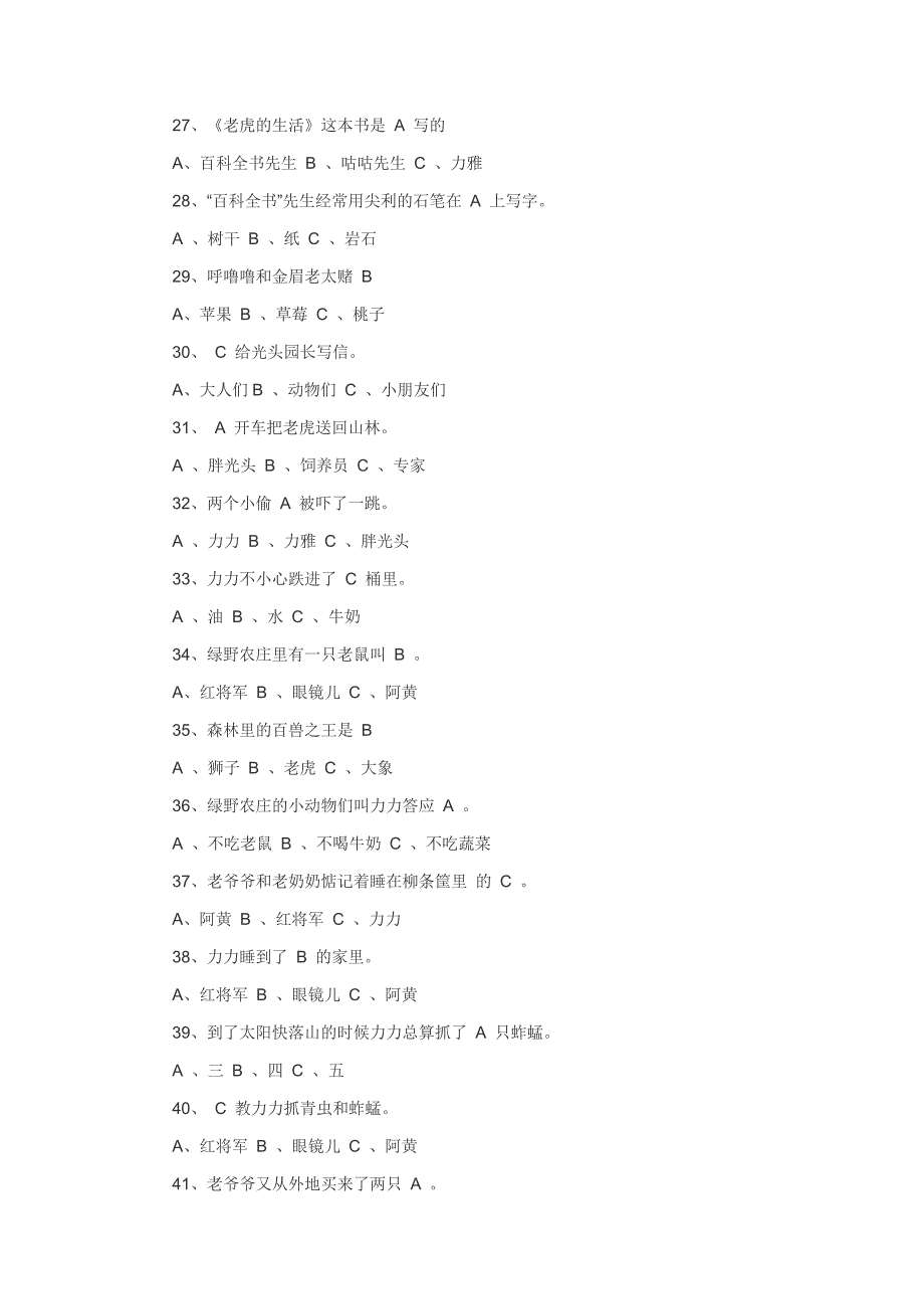 一年级必读小老虎历险记测试题_第3页