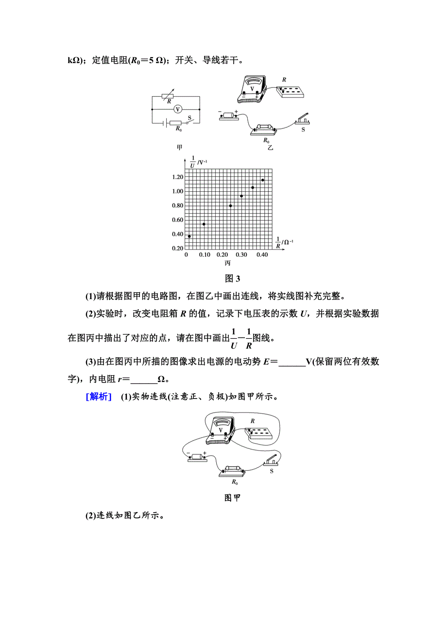 2019届高三物理二轮复习三图像问题---精校解析Word版_第3页