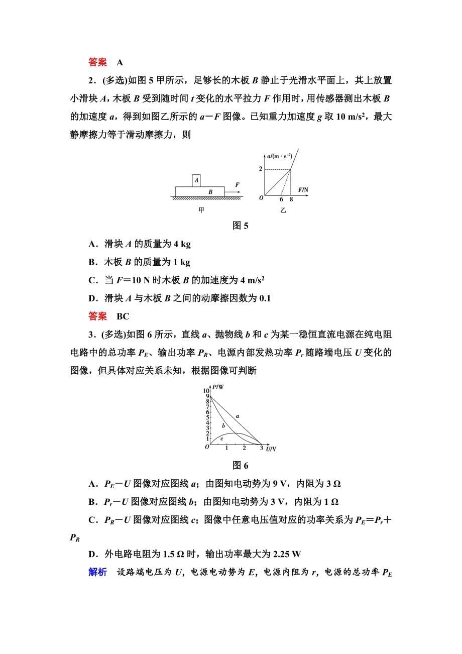 2019届高三物理二轮复习三图像问题---精校解析Word版_第5页