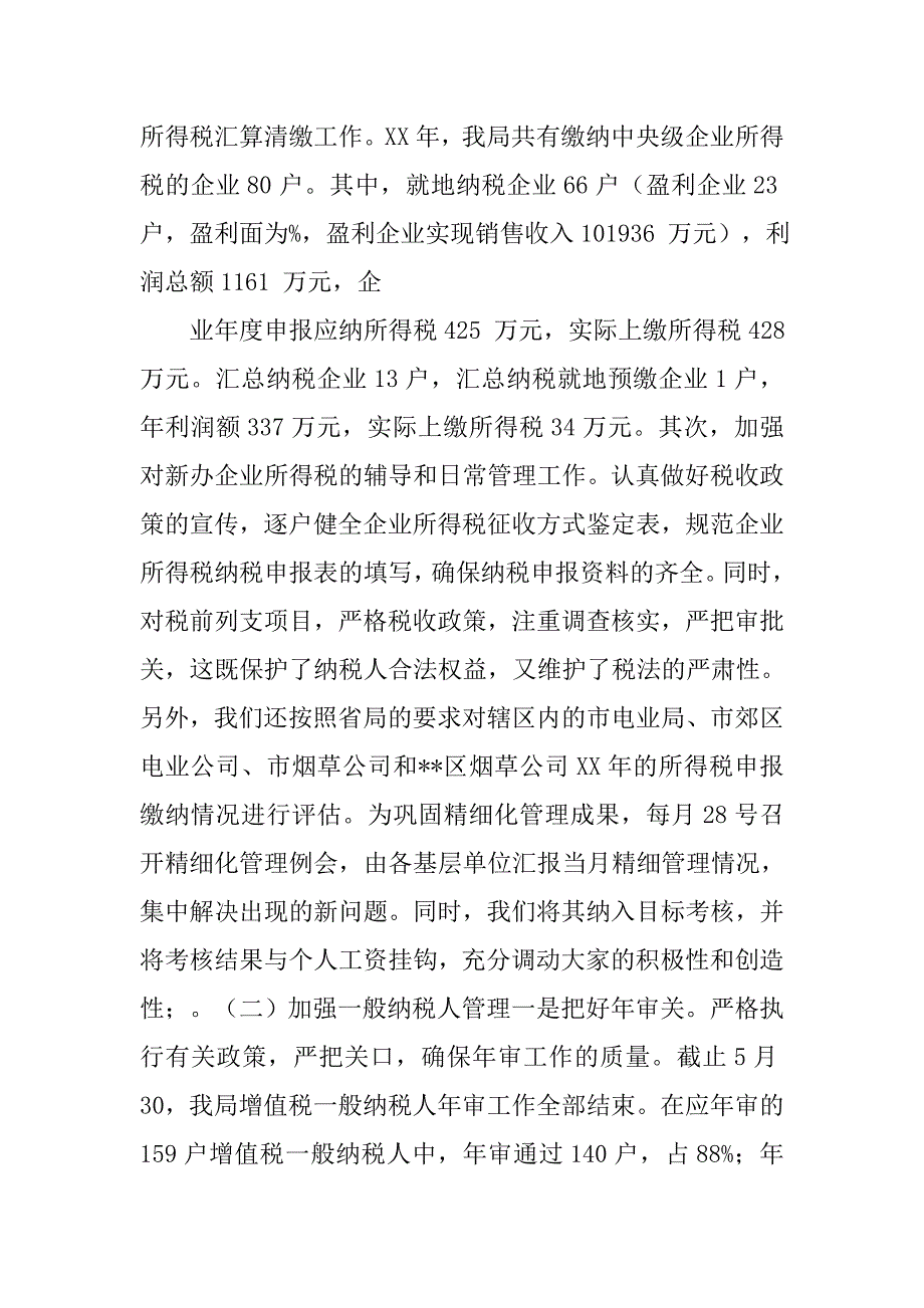 国税基层个人年终总结_第4页