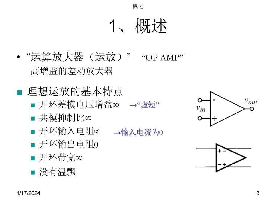 cmos模拟集成电路设计ch9运算放大器_第3页