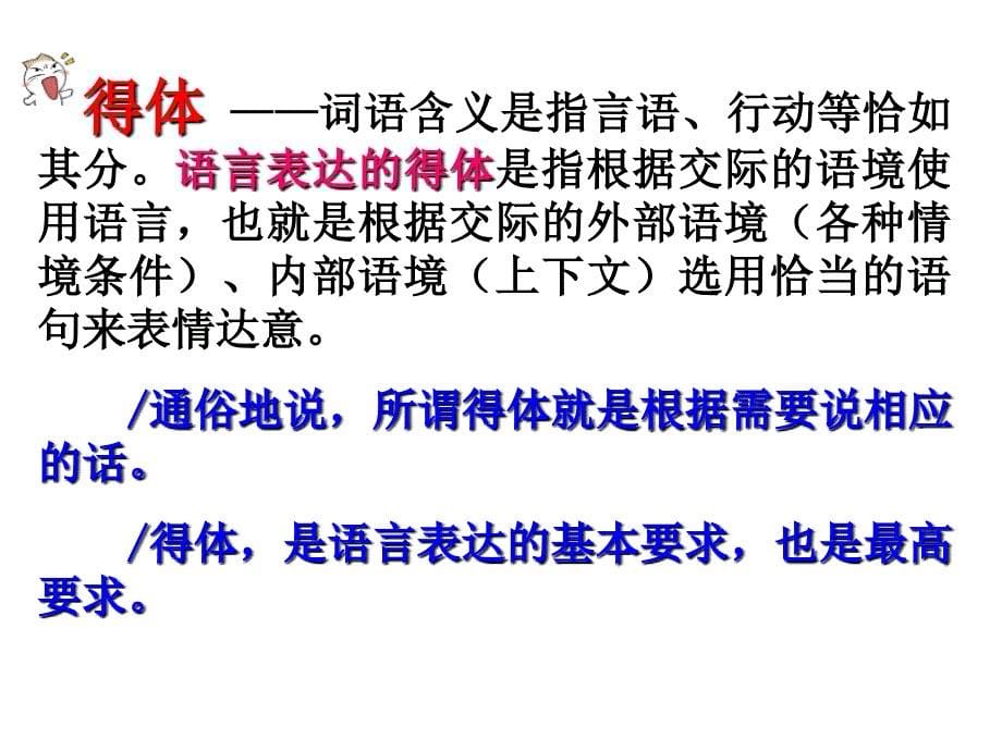 2010语言文字运用(语言得体)_第5页