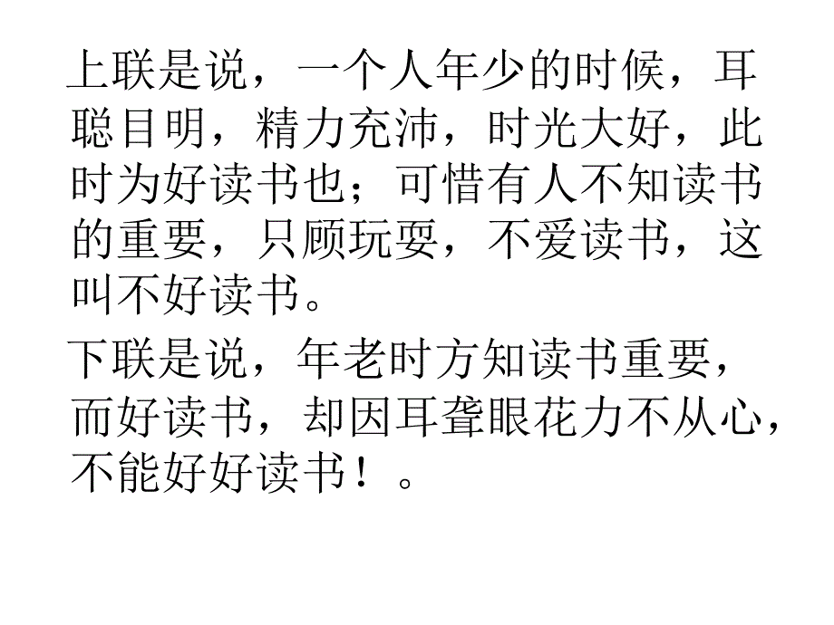 我读书、我快乐、我智慧_第4页