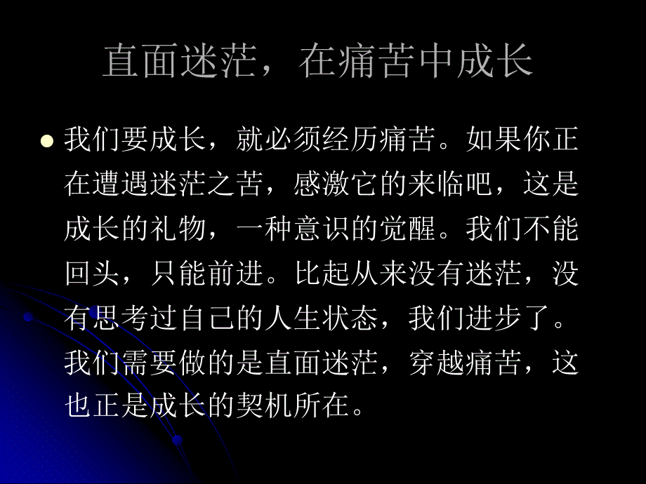 解除迷茫,快乐生活_第4页