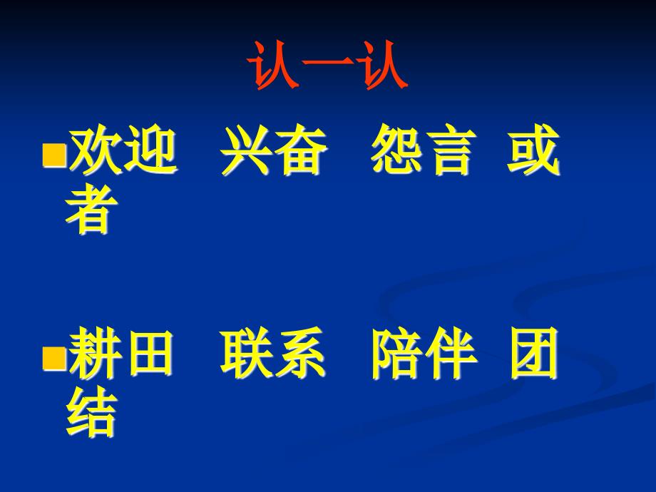 郭培二年级语文征友启事_第3页