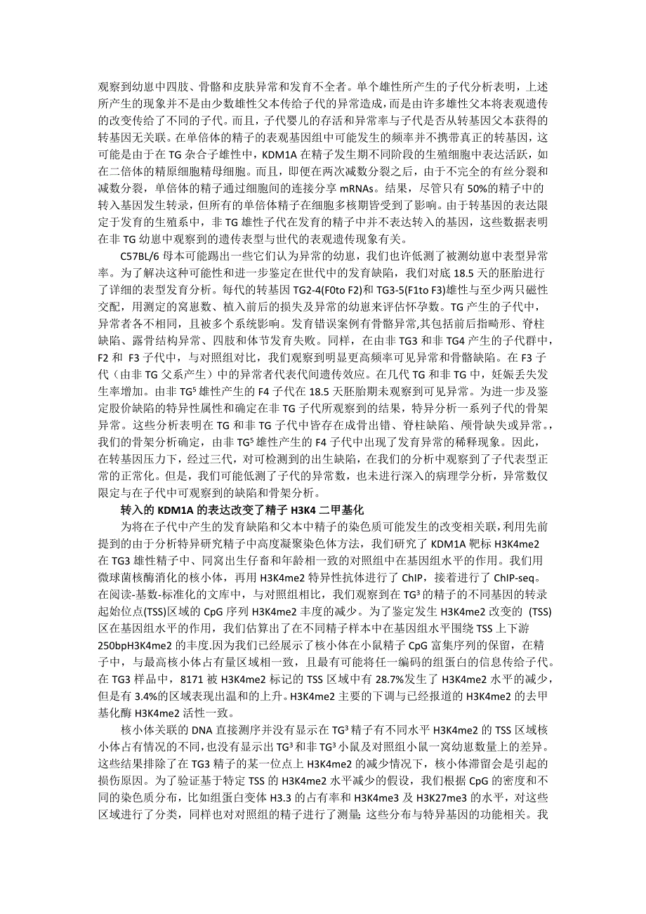 精子中组蛋白甲基化调控的紊乱将通过隔代遗传给子代造成损伤_第4页