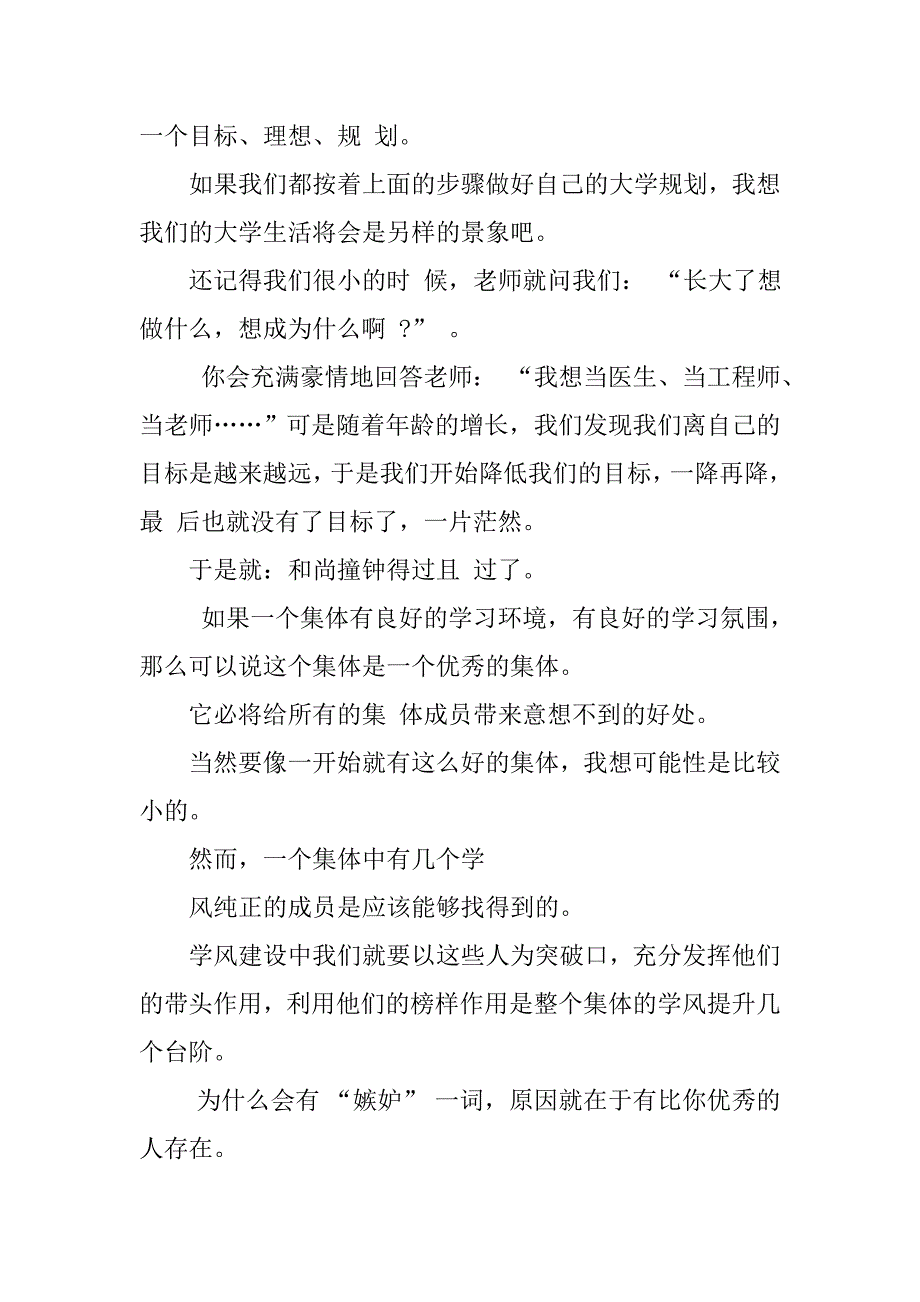 学风建设心得体会500字学风建设班会心得体会建设优良学风班会心得_第3页