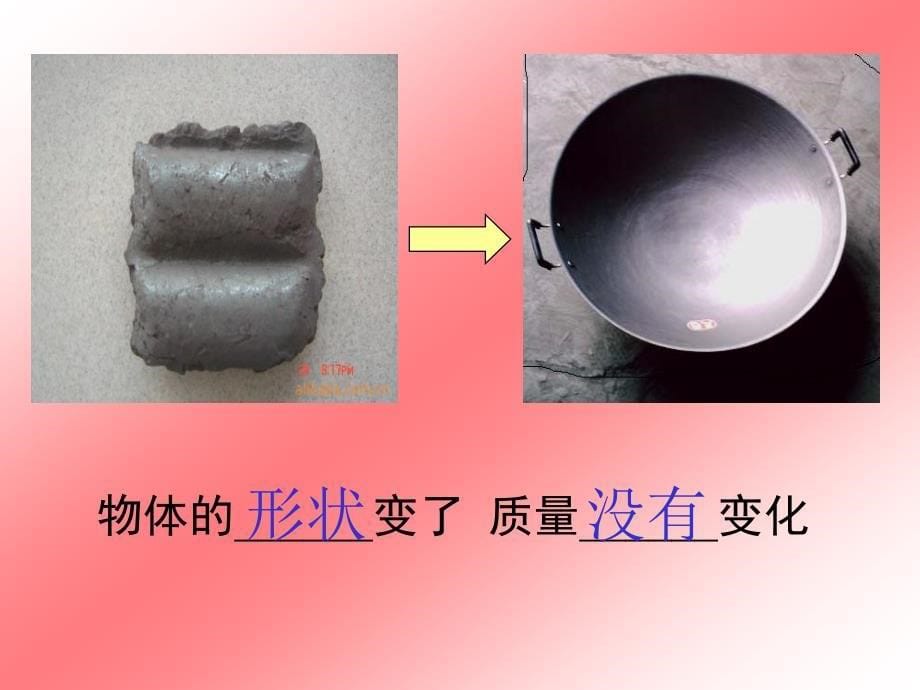 物理：沪科版八年级学习使用天平和量筒(课件)_第5页