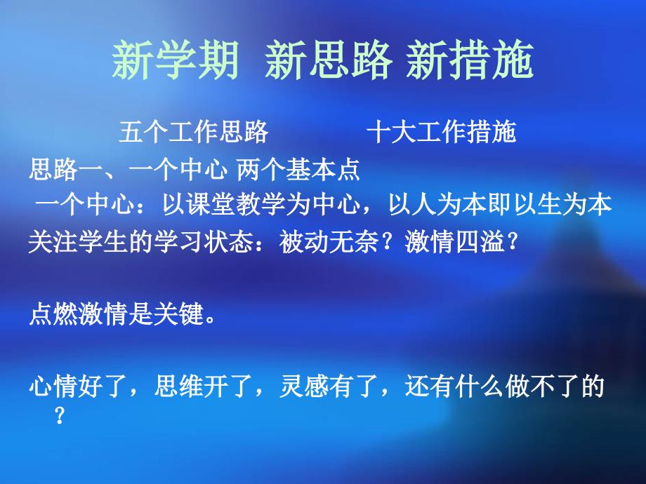 崔校长在班子会上讲话材料_第2页