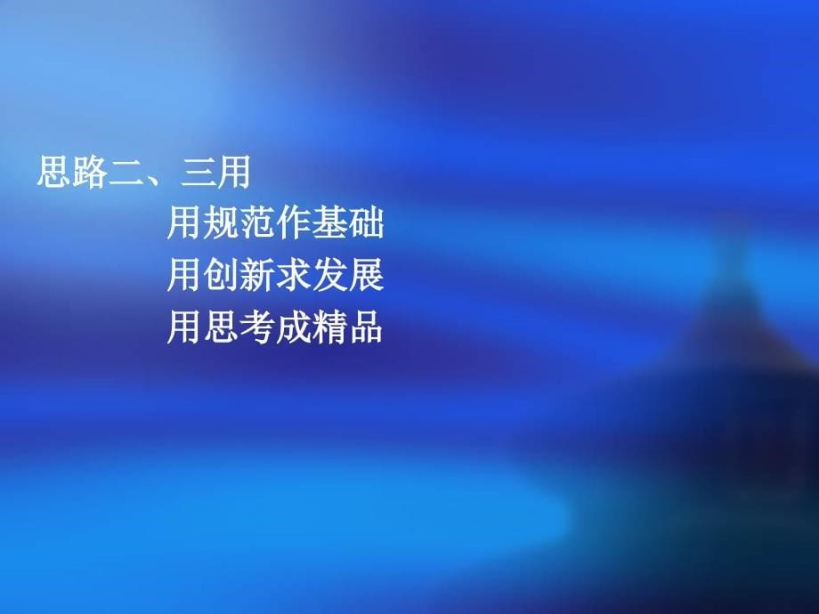 崔校长在班子会上讲话材料_第5页