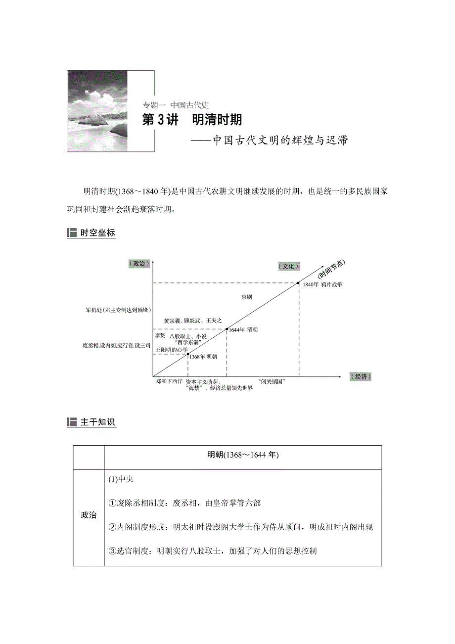 高考历史二轮专题复习测试 中国古代史 第3讲---精校解析Word版_第1页