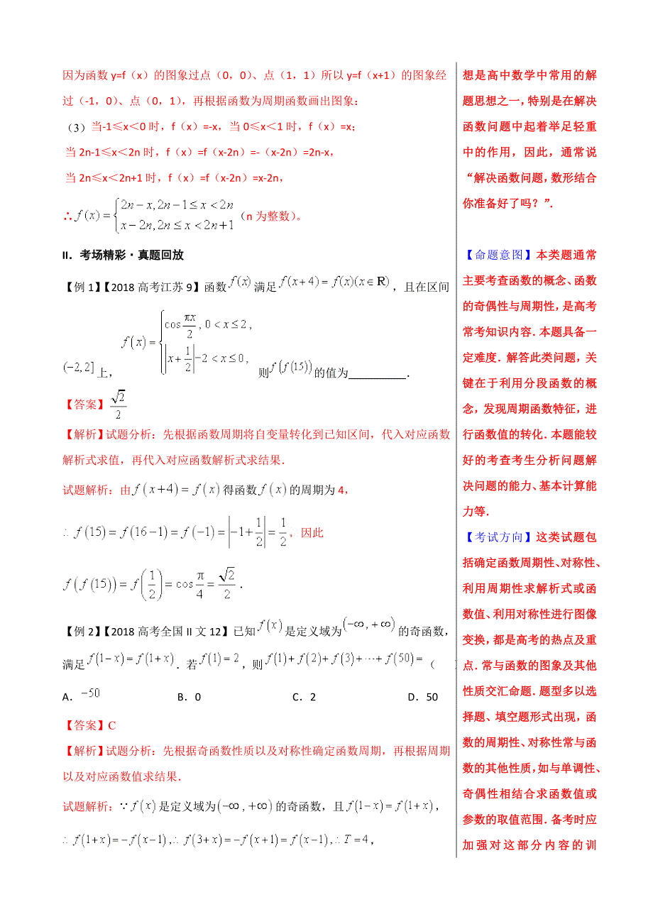 高考专题第12题 函数的周期性与对称性-2019届精品之高中数学（文）黄金100题---精校解析Word版_第2页