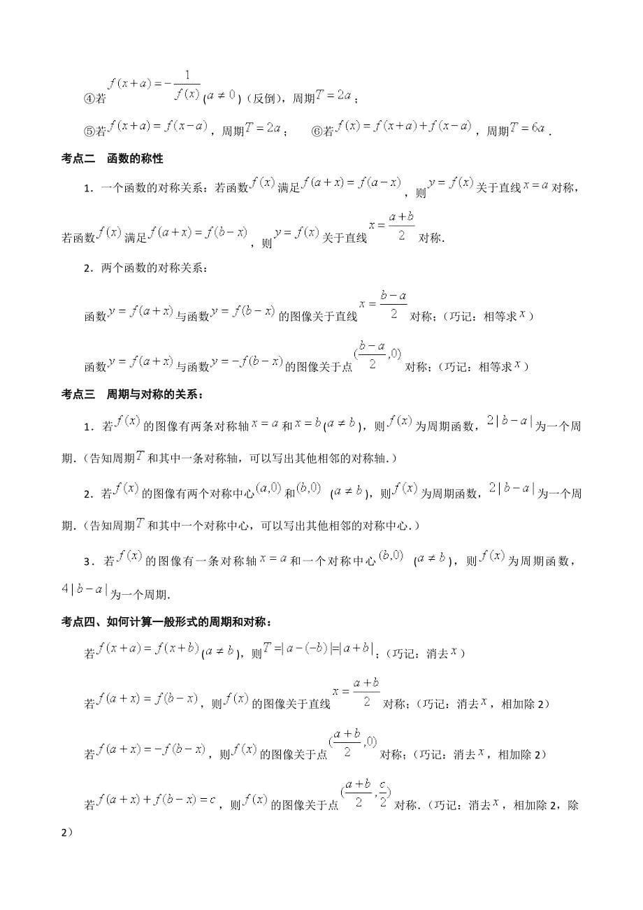 高考专题第12题 函数的周期性与对称性-2019届精品之高中数学（文）黄金100题---精校解析Word版_第5页