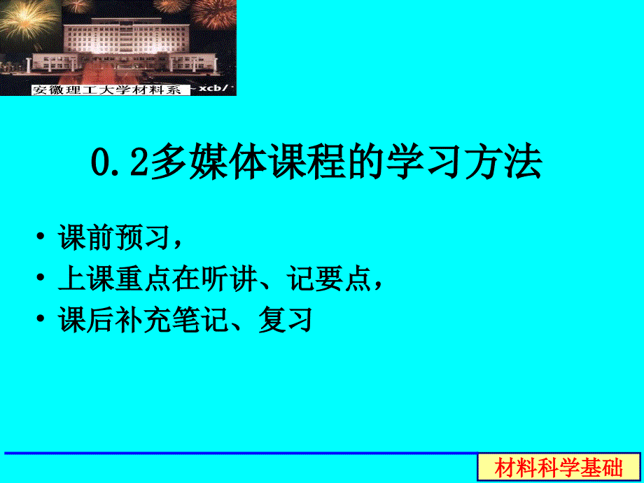 《无机材料科学基础》第0章绪论_第3页