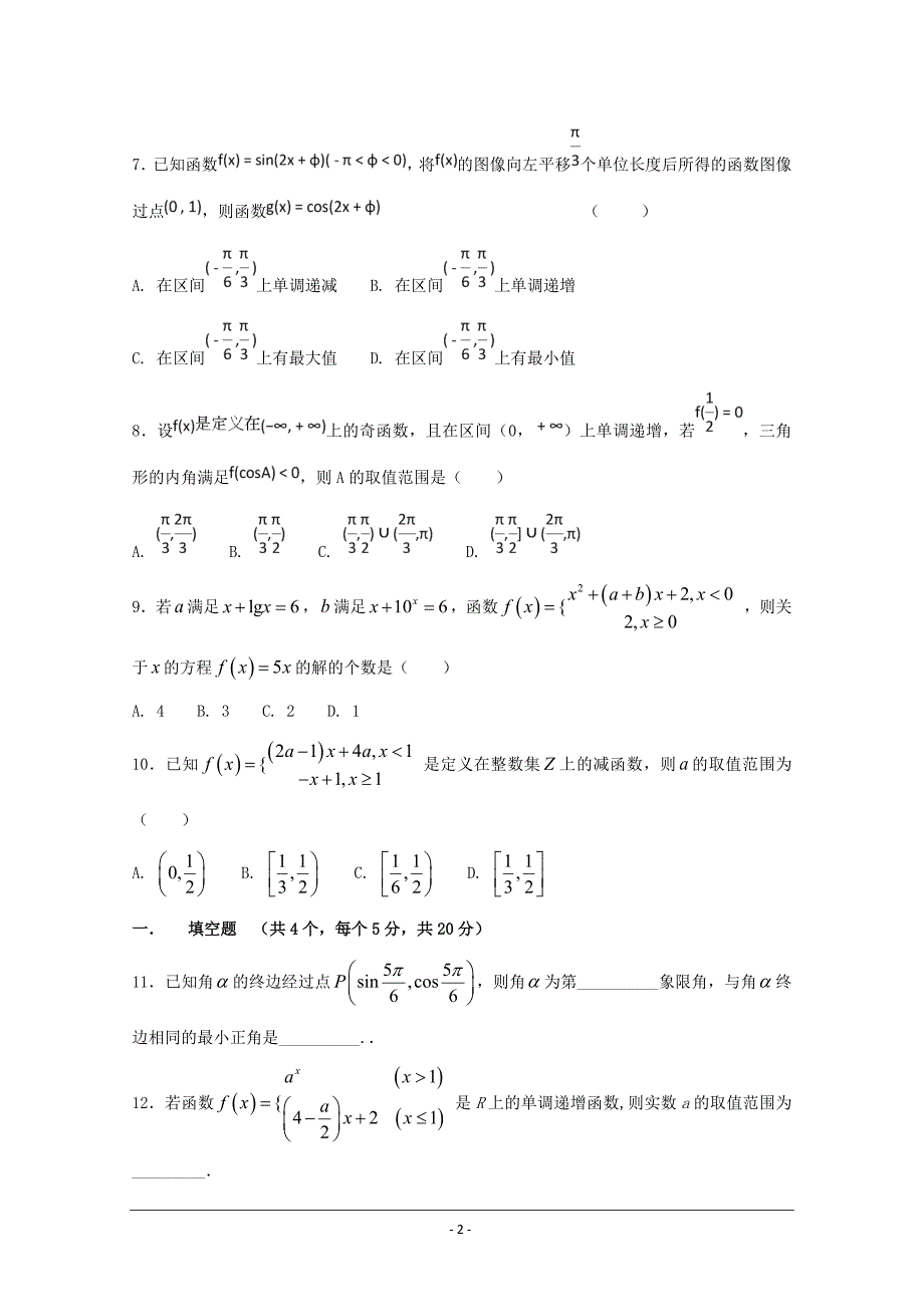 河北省2017-2018学年高一数学寒假假期作业十九 ---精校Word版_第2页