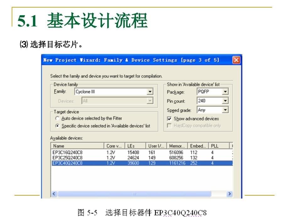 quartusii应用初步_第5页