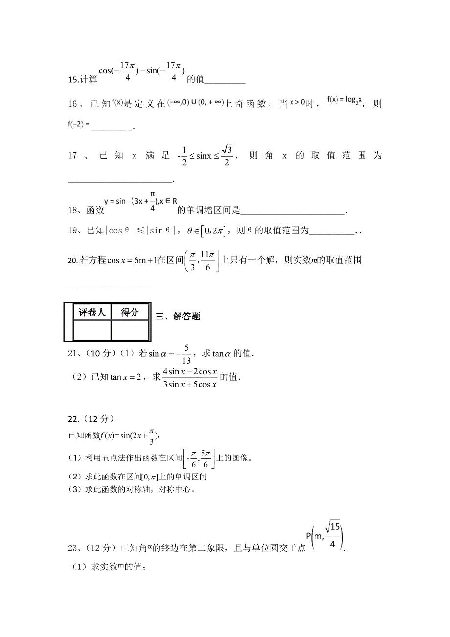 河北省盐山中学2018-2019学年高一上学期12月月考数学---精校Word版含答案_第3页